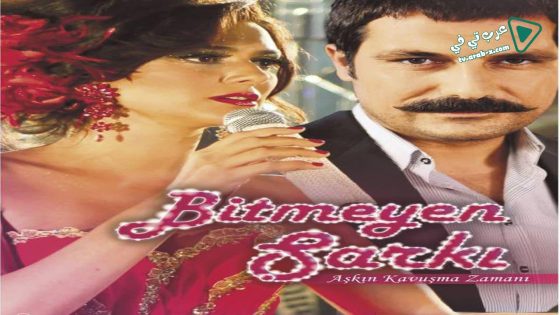 مسلسل الاغنية التي لا تنتهي الحلقة 32 مترجم – الاخيرة