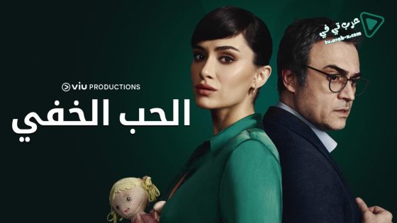 مسلسل عندما تختبئ امنا الحلقة 8 مترجم – الأخيرة