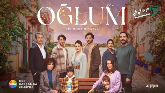 مسلسل ابني الحلقة 15 مترجم – الأخيرة