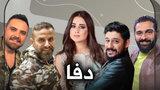 دفا الحلقة 30 والاخيرة