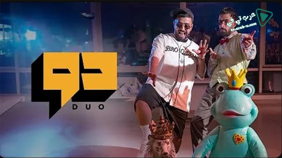 دو الحلقة 13