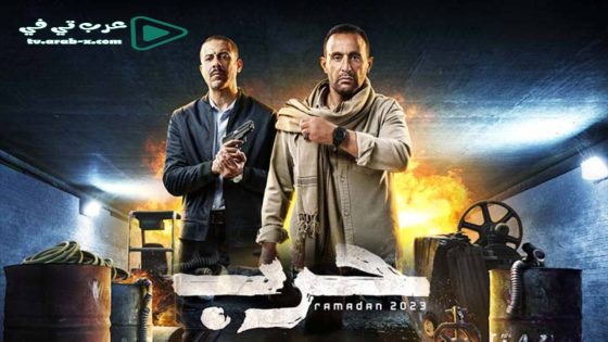 حرب الحلقة 10 والاخيرة