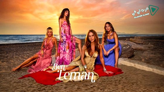 مسلسل انا ليمان الحلقة 4 مترجم